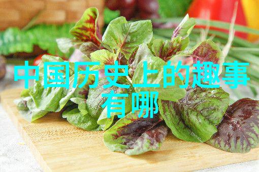 明星背后的秘密花园名人野史趣闻