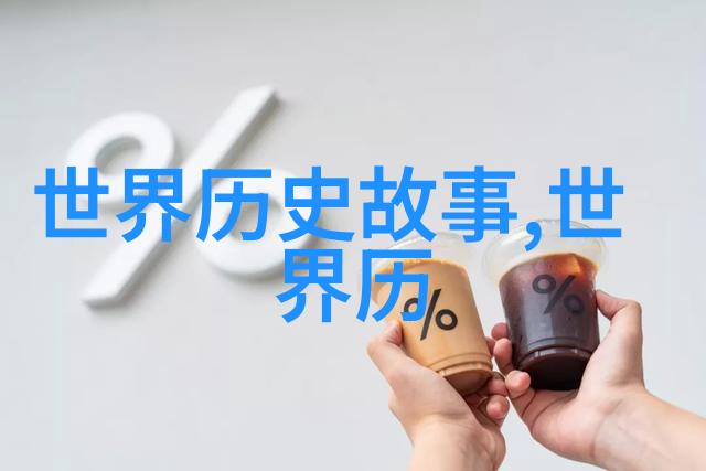 历史名人故事-穿越时光著名历史人物的传奇生平