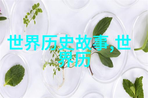 时空的裂痕穿越千年风华