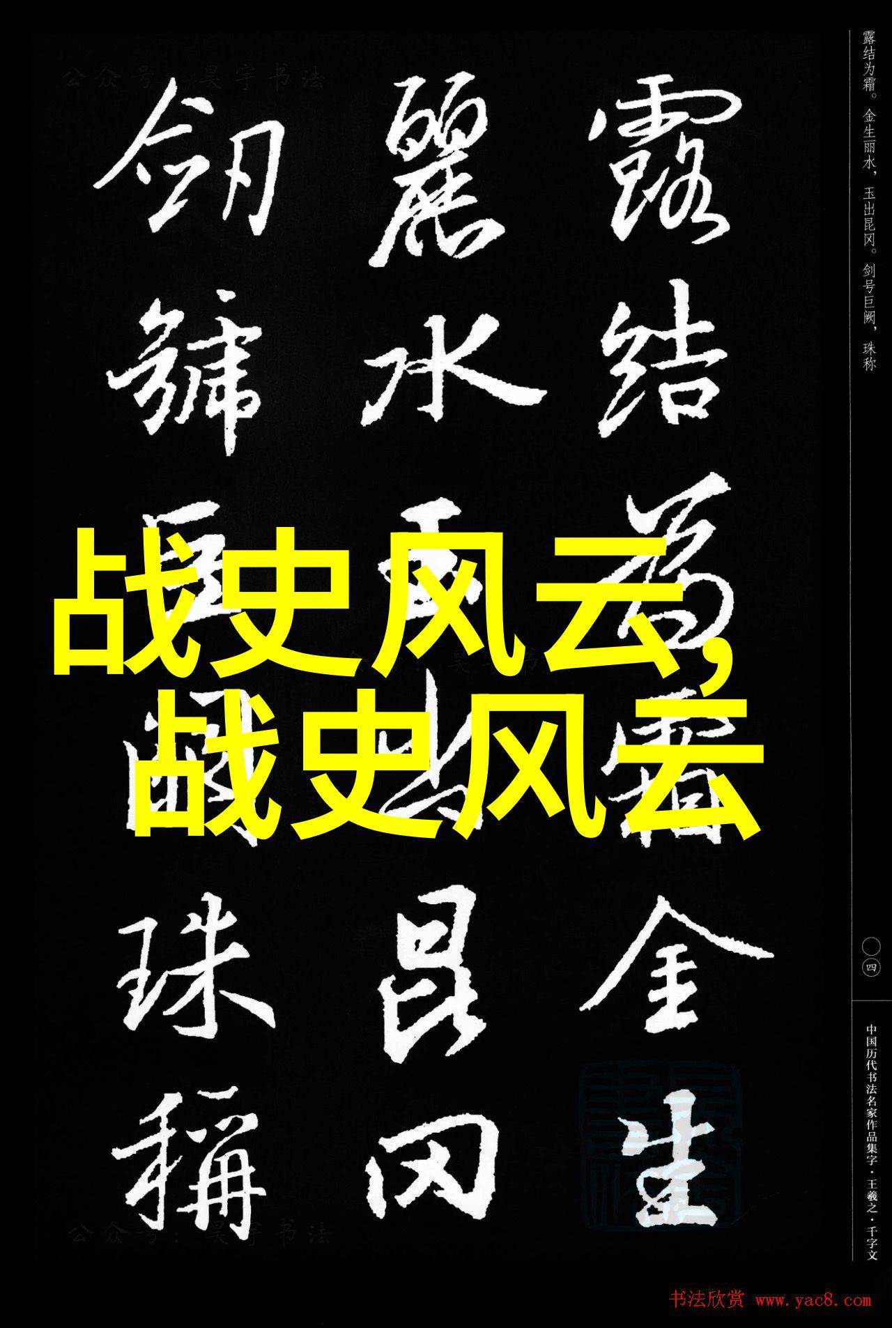 明朝那些事儿全文探秘奇书网解密