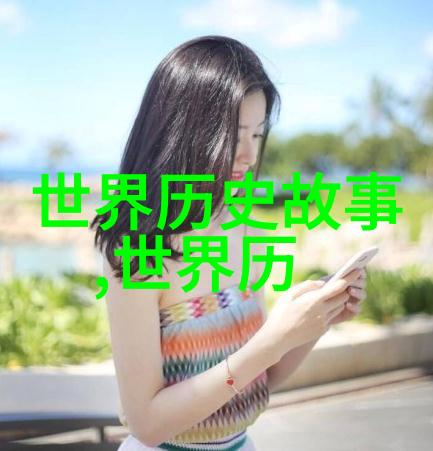 历史上的野史趣闻 - 隐秘的宫廷花园与帝王的私密宴会