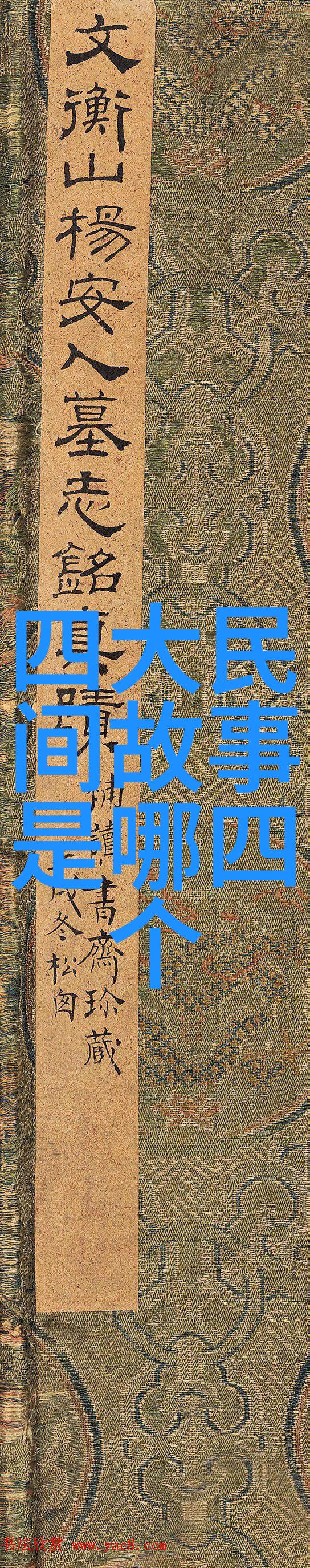 传统文化故事探秘揭开古籍中的神秘面纱