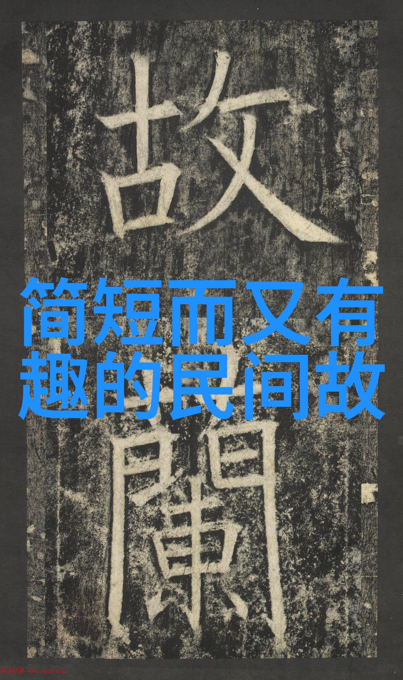 探索中国历史故事在掌控之中中国历史app的奇妙征程