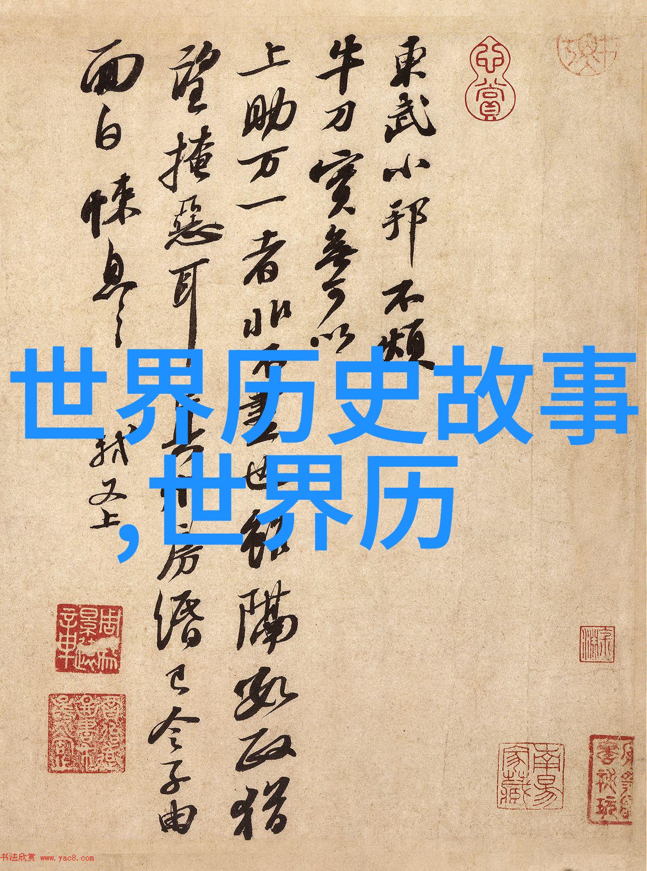 魔镜中的奇缘