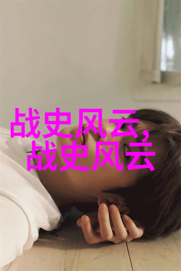 燕易王北朝的猛将小哥前321年燕国的第37任君主资料全集