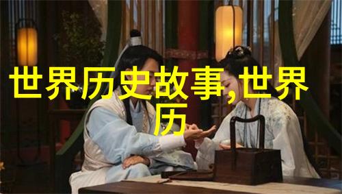 神话长河中国古代传说之韵