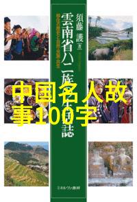 鸡鸣报晓中国抗日英雄的故事