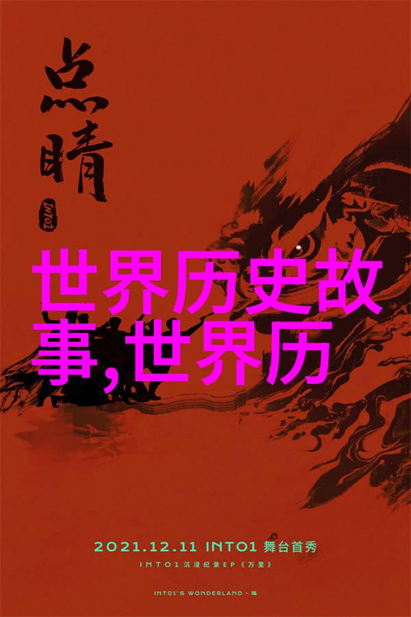 历史趣事朱元璋的功臣屠杀之谜揭秘帝王心机