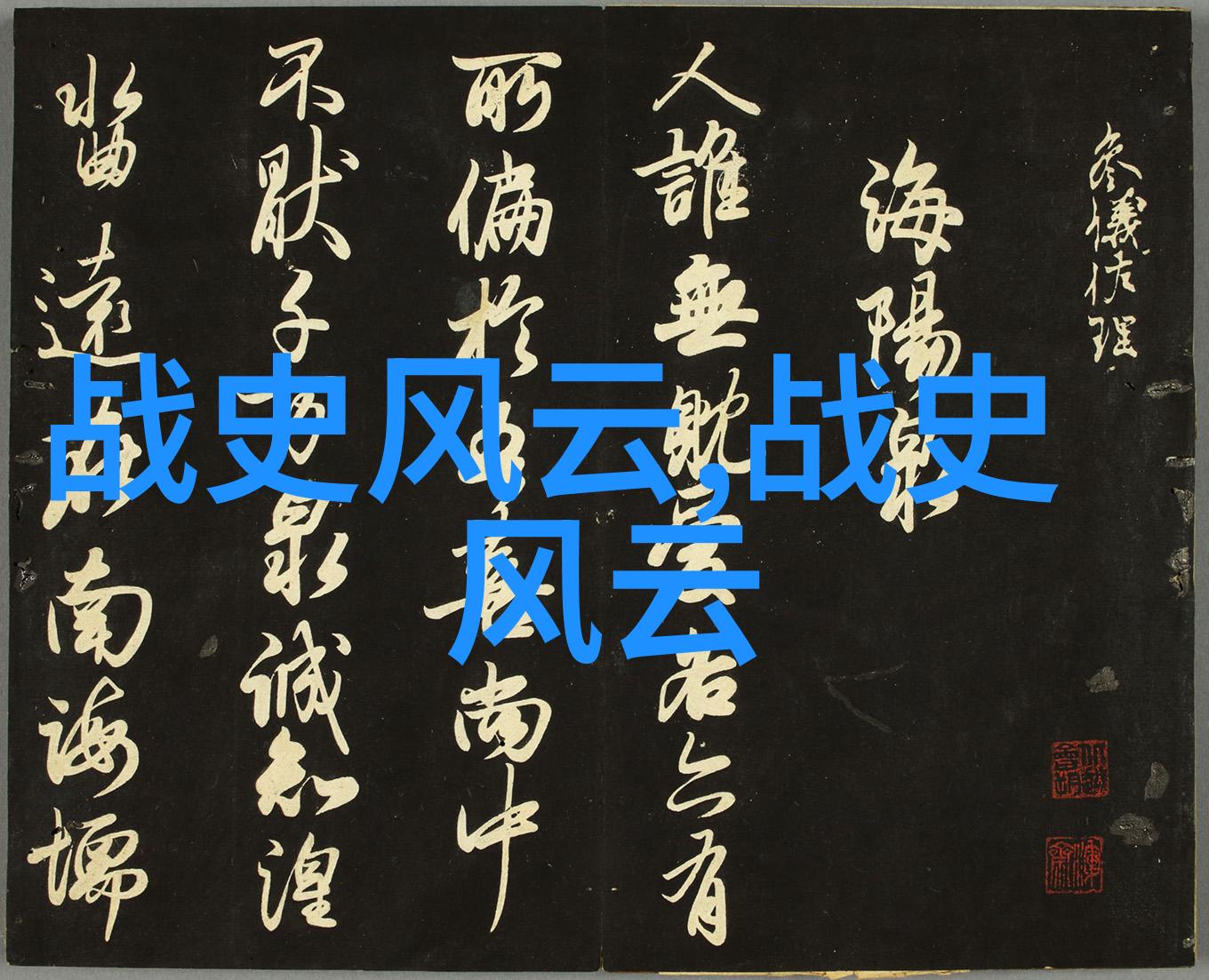 中国神话故事内容-天降英明盘古开天地的神话传说