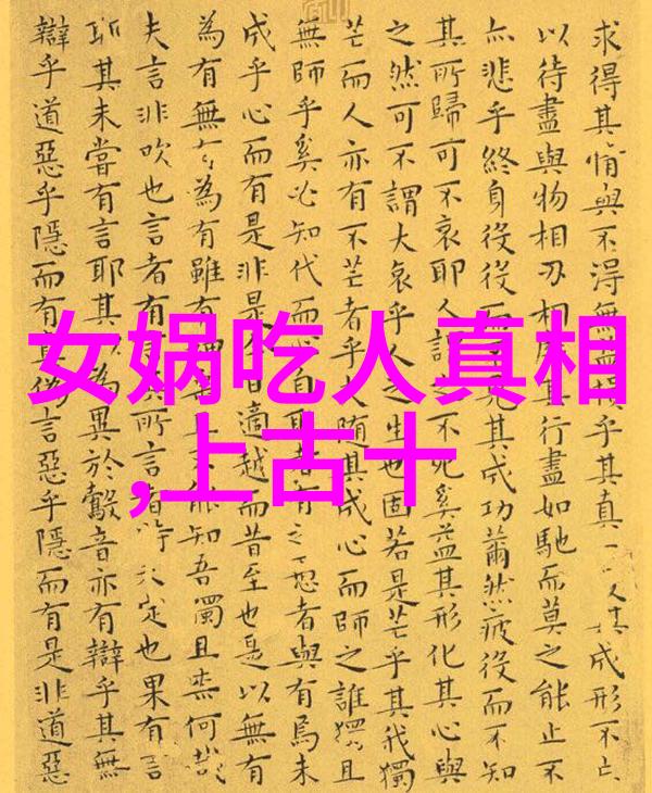 古老传说中的真相神话故事背后的历史迷雾
