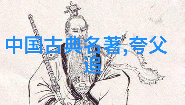 神话传说精灵的诅咒与英雄的救赎