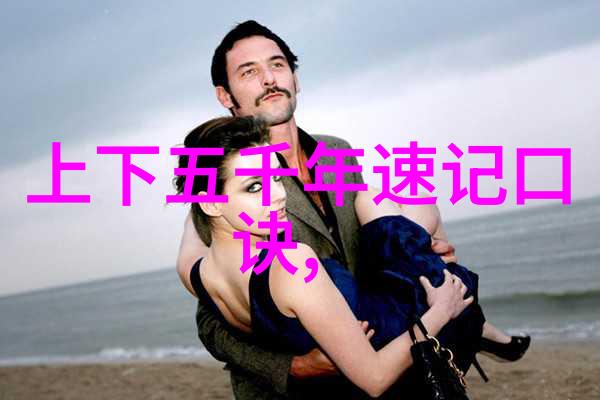 古今奇闻录揭秘历史上那些令人震惊的趣事