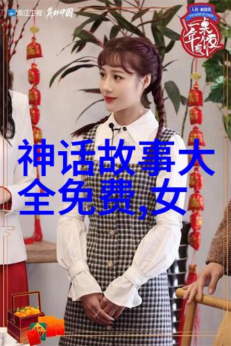 古代神话中的时间与空间扭曲一则关于太阳女神与月亮王子的迷失之旅