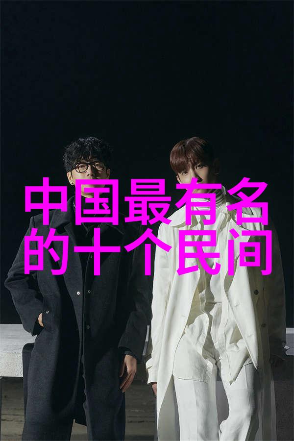 探秘历史的迷雾揭开那些未曾被记录的趣闻轶事