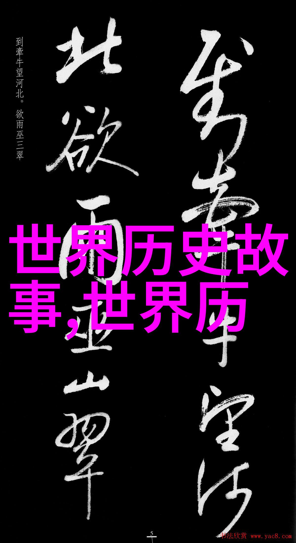 明朝杰出人物简介
