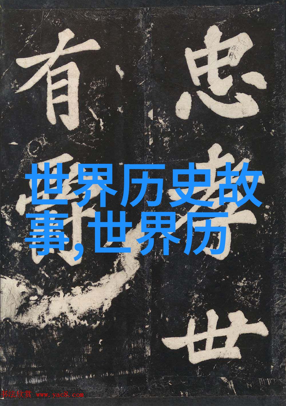 震惊人心的真相揭秘10个令人发指的冷知识