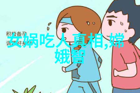 神话故事十则免费探秘古代传说