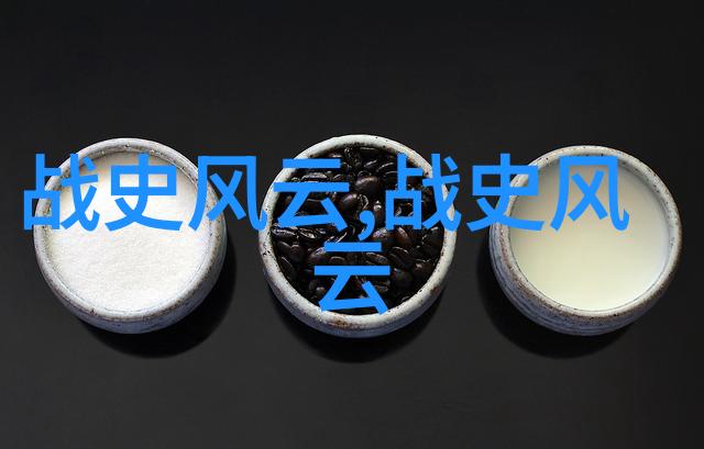 历史的迷雾揭开那些未被广泛知道的有趣故事