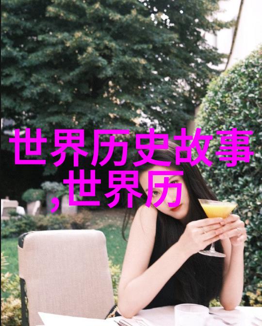 神话中的隐秘花园