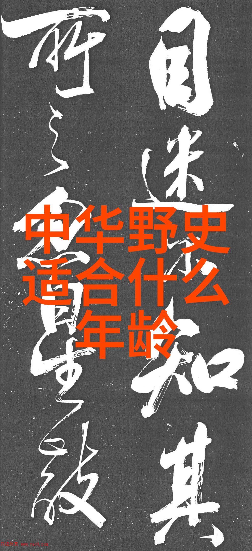 元代的饮食风味辐射与融合的盛宴