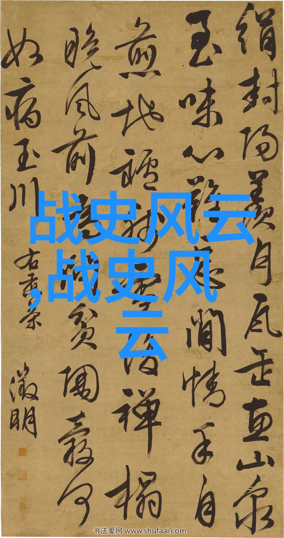 哪个历史人物曾经穿越时空帮助现代人解决难题