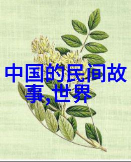 中国民间故事 小气鬼夫妻