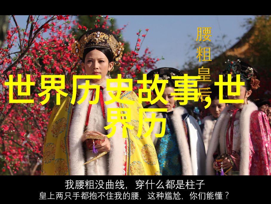今天的人们是否已经完全认识到了过去所发生的那场灾难性冲突带来的痛苦和牺牲