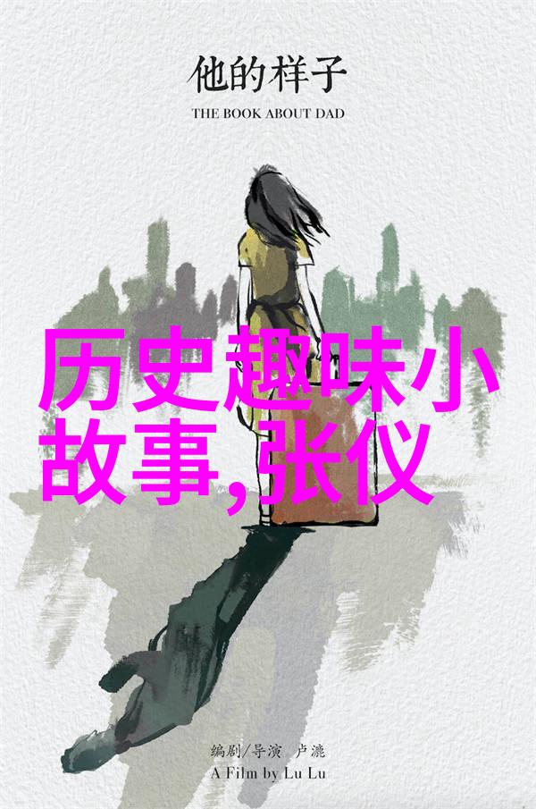 揭秘古代帝王的隐秘生活野史趣闻探索