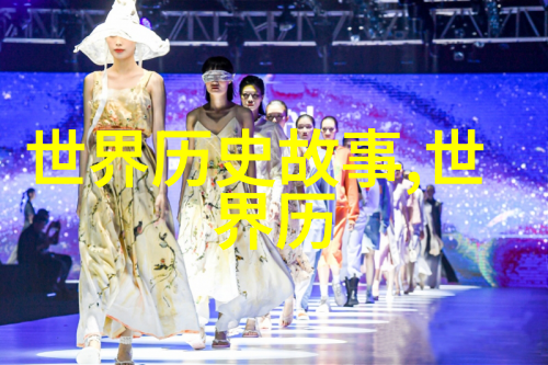 钟子期让太后5天不下车物品上的奇迹公元前387公元前299