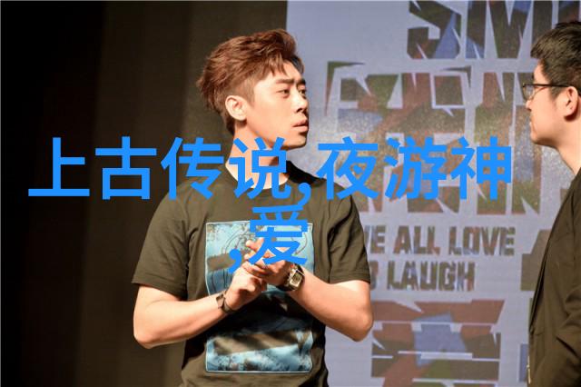 中国神话故事百态丰富的民间传说与古老传奇