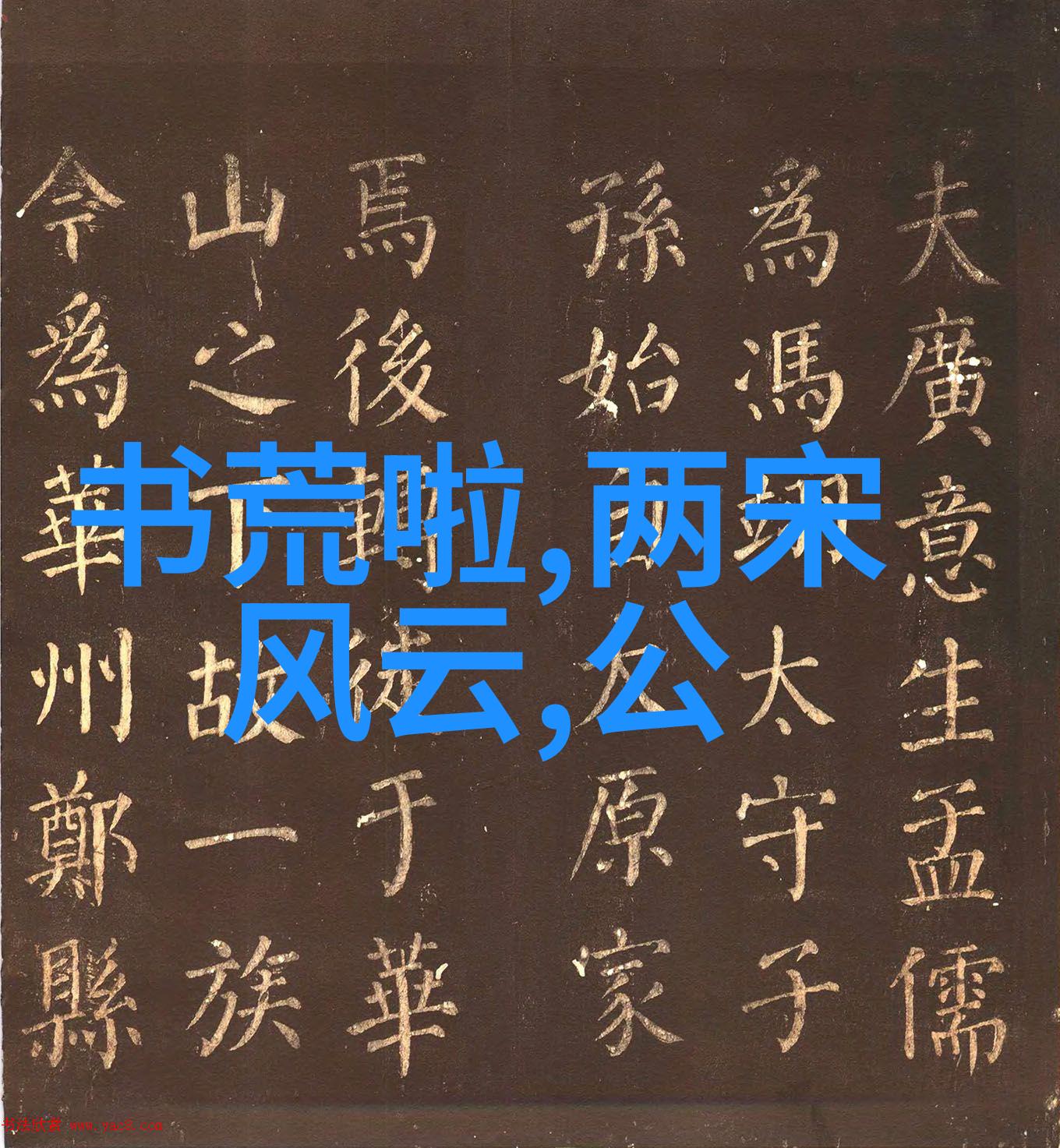 明末清初之天地会秘密同盟