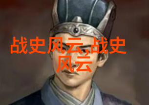 探秘中国历史中的奇闻趣事那些不为人知的野史佳作