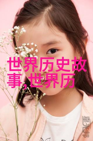 古老传说中的智慧探索中国民间故事300篇神话的文化深度