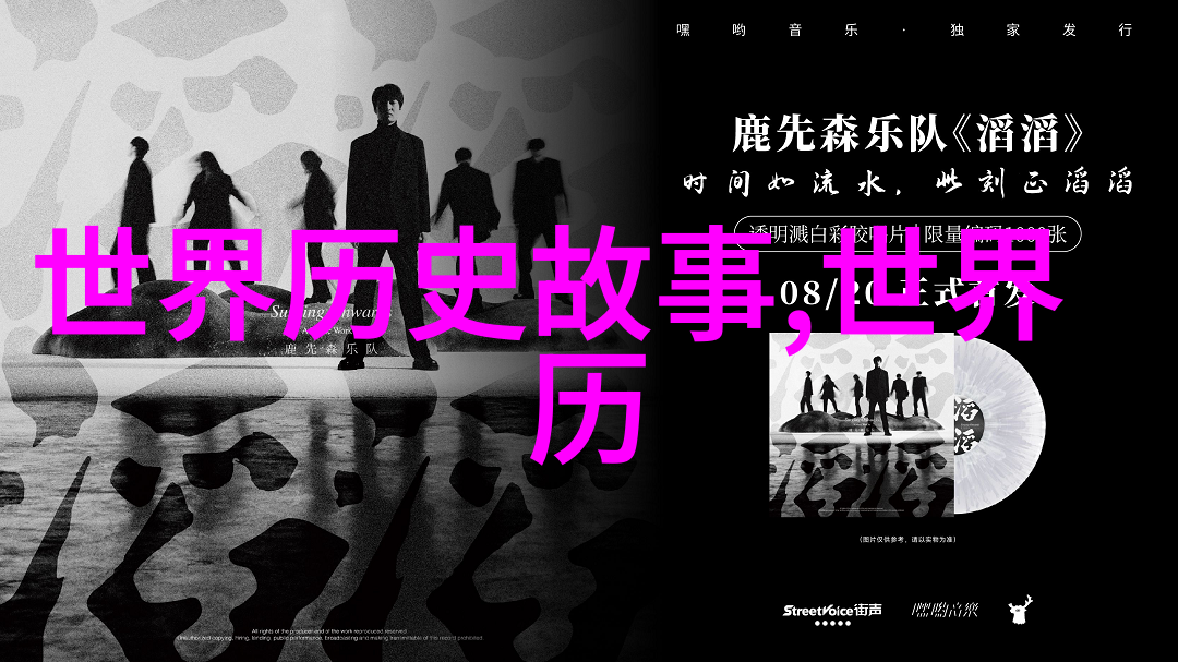历史的长河时间的回响与启示