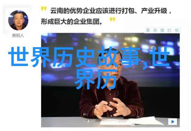 历史趣味-揭秘古今奇闻一本书中的无数野史趣闻