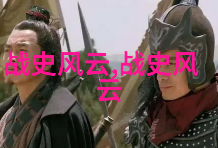 朱元璋的屠刀揭秘元朝饮食文化中的诛功臣之谜