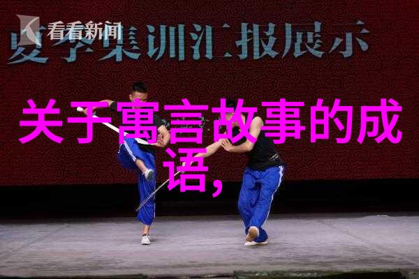 元代的食物盛宴一场文化交流的美味之旅