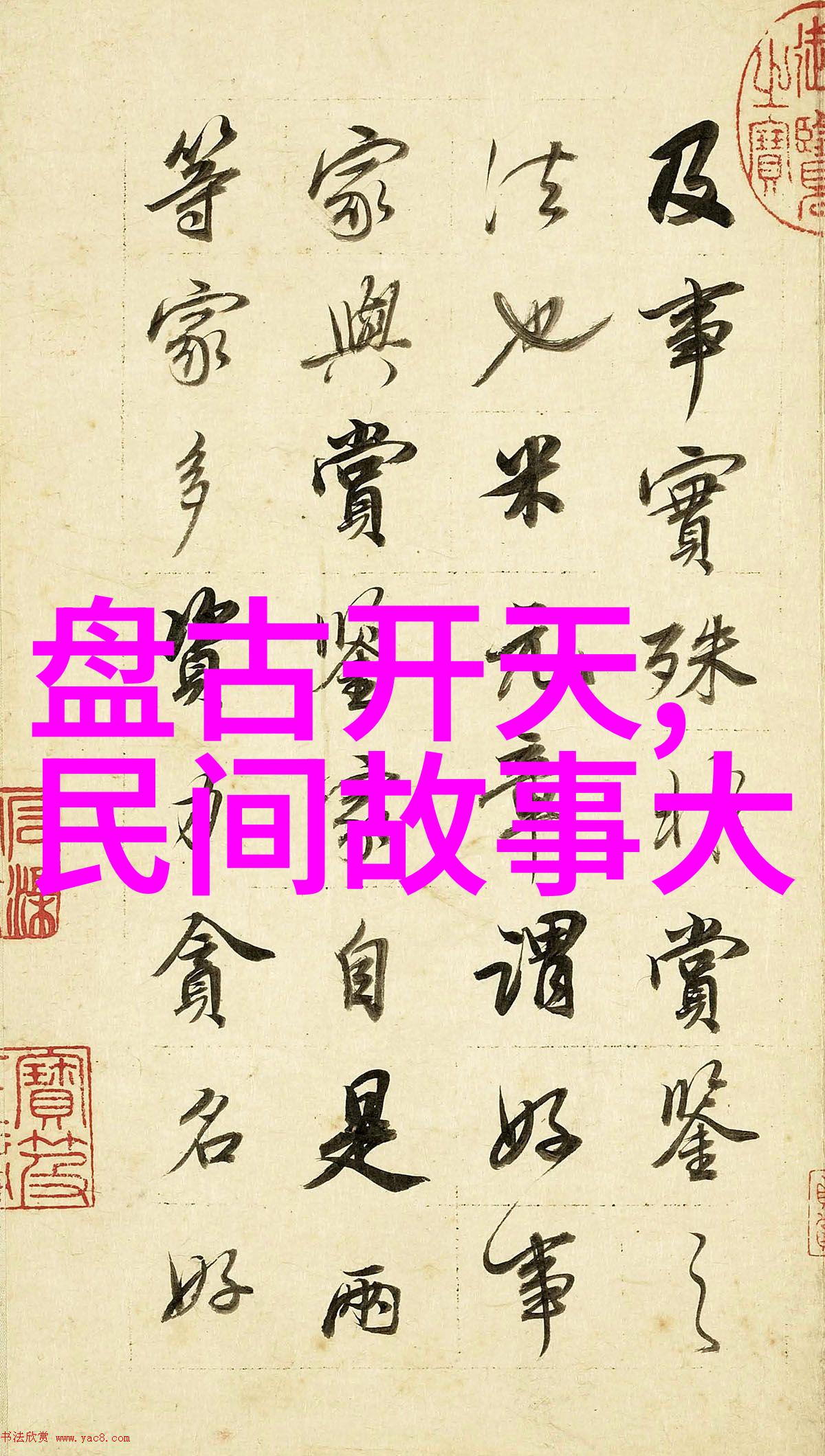 美学公式TXT解读