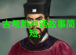 古代神话镜鉴解读中国传统文化中的三十个故事篇章