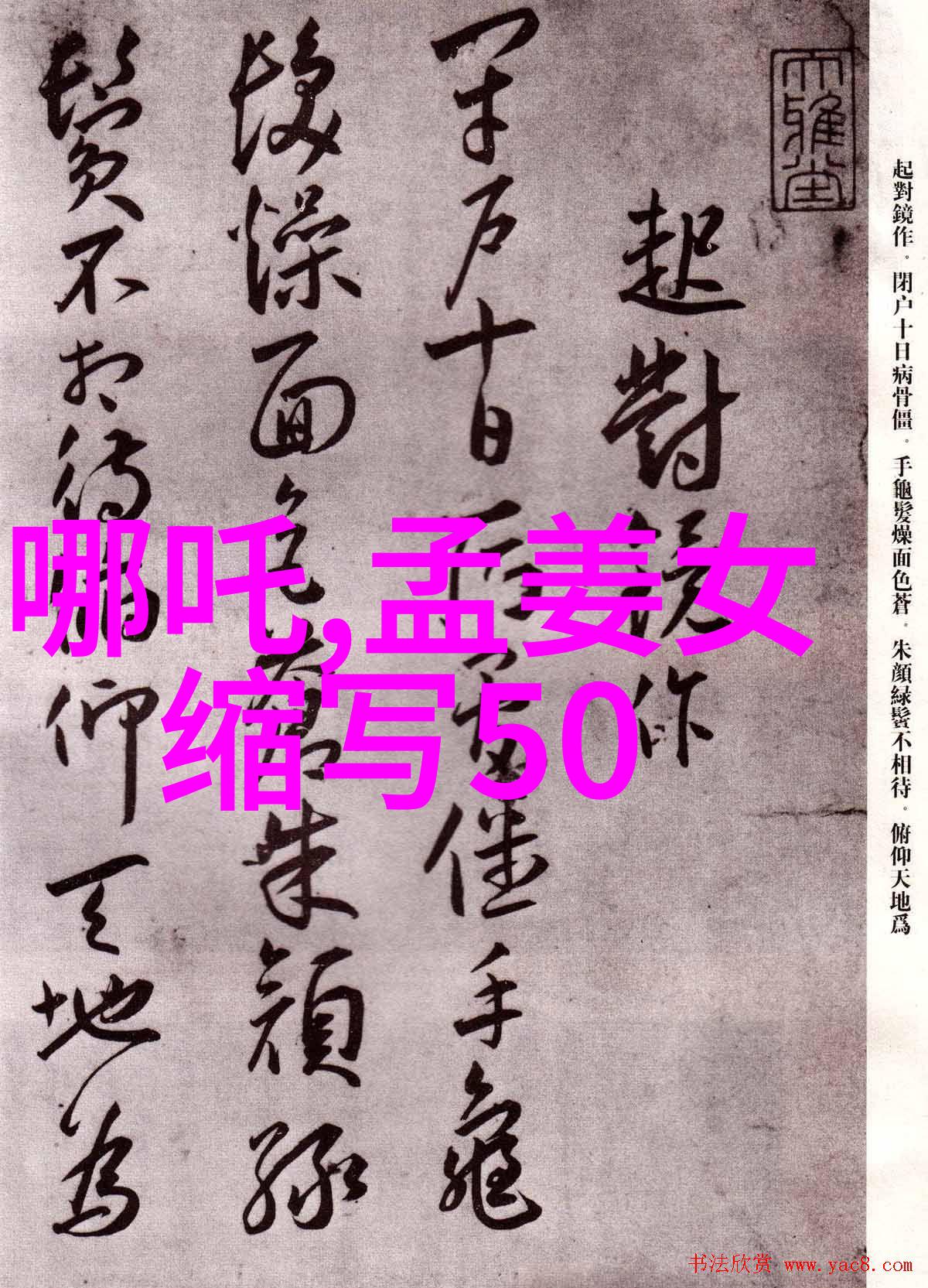 念念不想忘 墨宝非宝我是怎么把一枝破笔当成贵族了