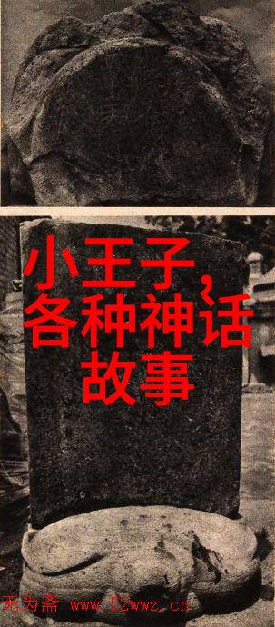 山海经神话故事探秘揭开古代奇异生物与神祇的面纱