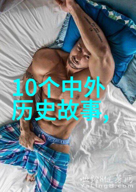中国经典短篇历史故事100篇-穿越时空的历史画卷解读中国古代传说中的真实面纱