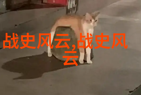 野史趣闻中的刘裕与司马懿后人权力的秘密交锋