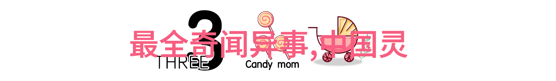 明朝盛世二十四功臣的辉煌篇章