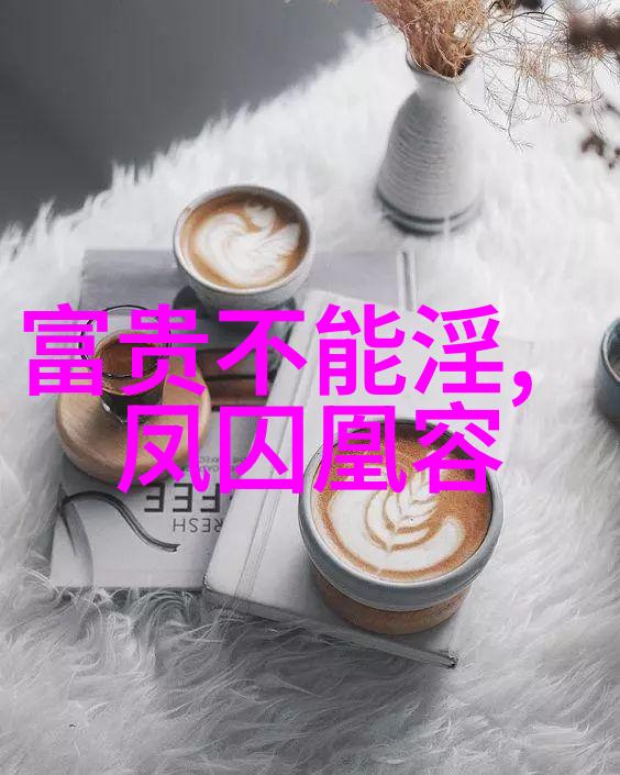 妖气四溢的误解揭开我不是妖怪的真相