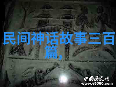 隐秘的网线揭开野史背后的真相