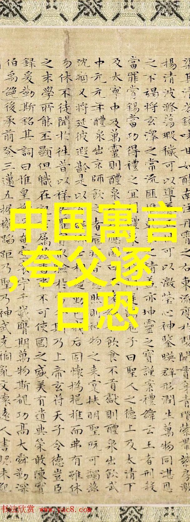 龙腾云卷中国古代神话故事精选