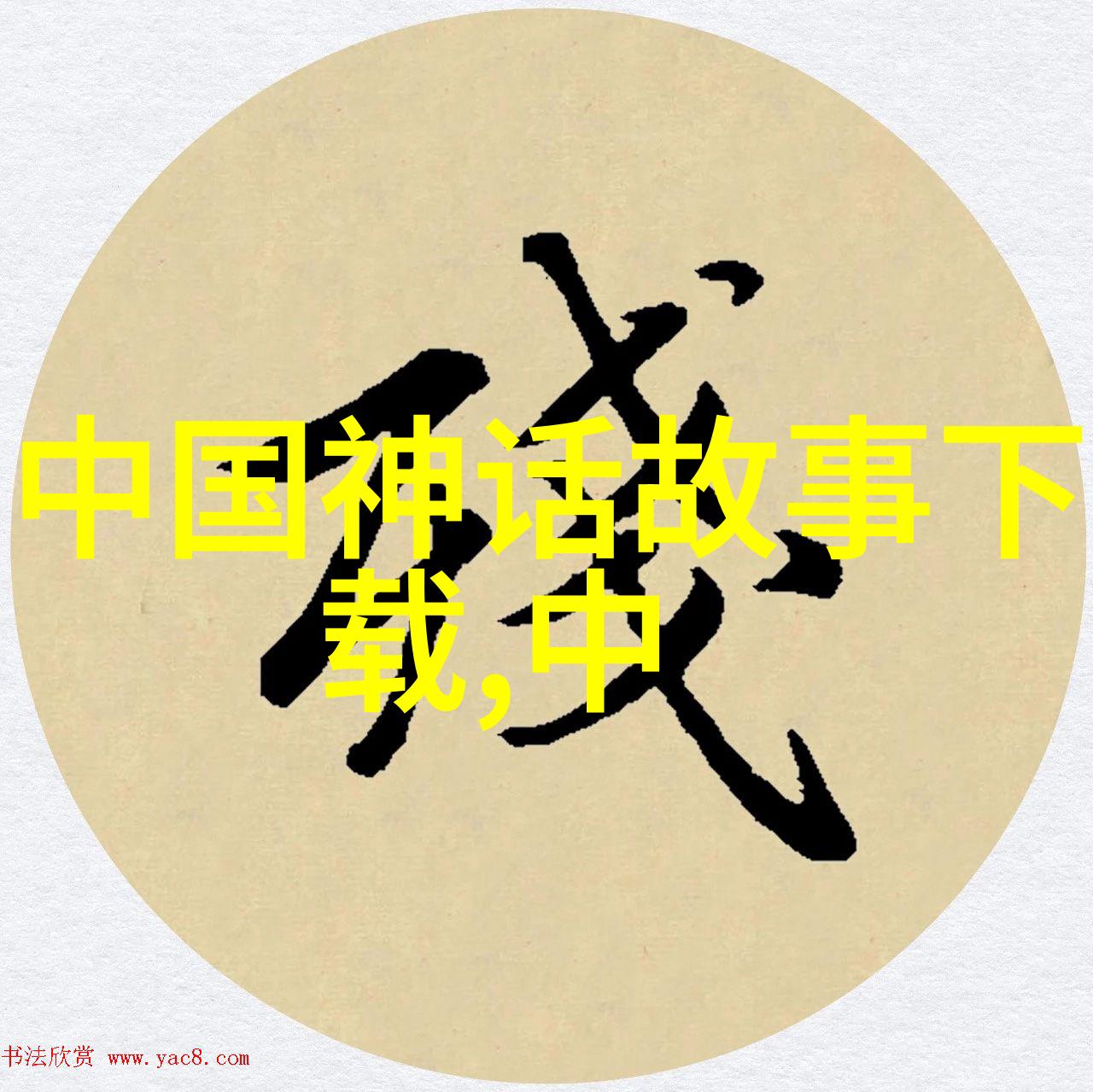 中世纪神秘主义探究阿凡提智慧的文化价值与现实意义