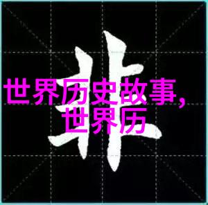 奇幻世界一览精选自神话故事大全100个