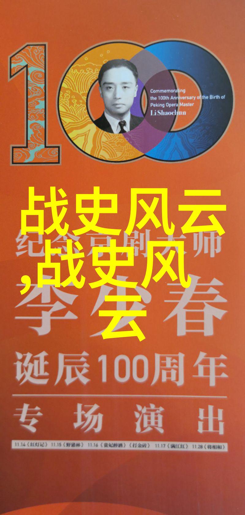 司马迁对公孙衍的描述与评价